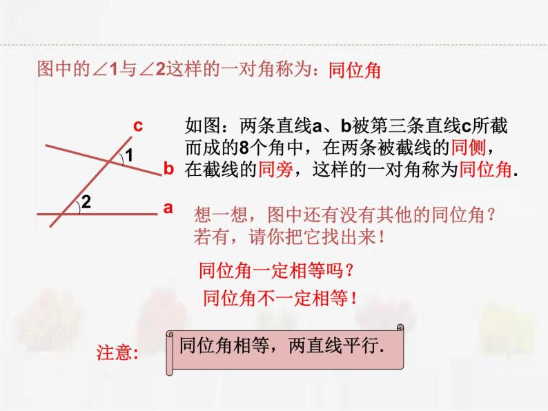 苏科版数学七年级下册 7.1探索直线平行的条件【课件+教案】03