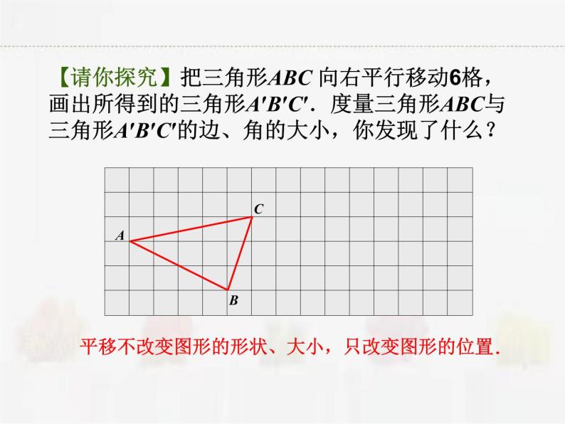 苏科版数学七年级下册 7.3图形的平移【课件+教案】06