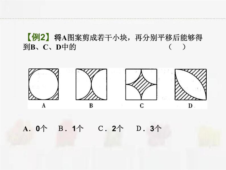 苏科版数学七年级下册 7.3图形的平移【课件+教案】07