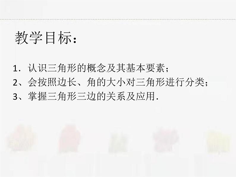 苏科版数学七年级下册 7.4认识三角形第2页
