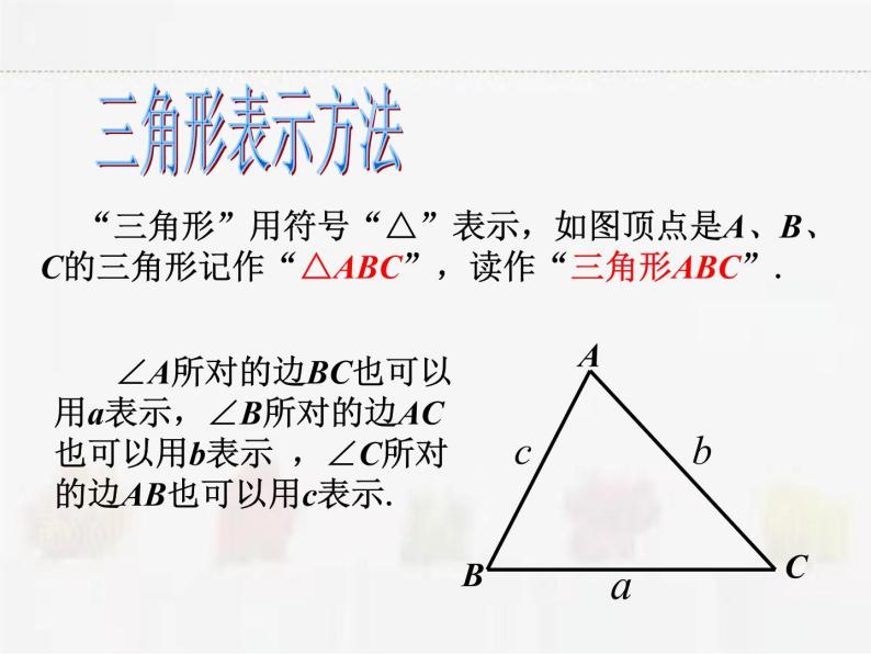 苏科版数学七年级下册 7.4认识三角形【课件+教案】05