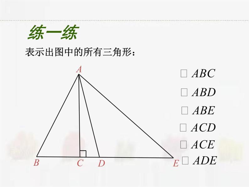 苏科版数学七年级下册 7.4认识三角形【课件+教案】06