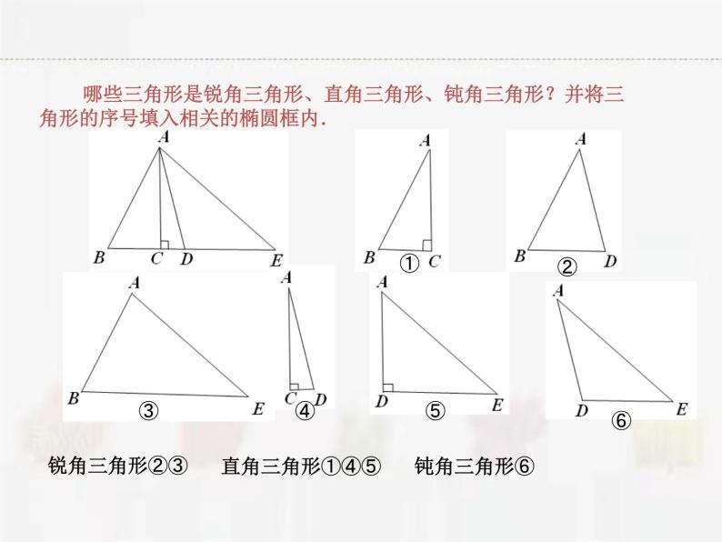 苏科版数学七年级下册 7.4认识三角形【课件+教案】08