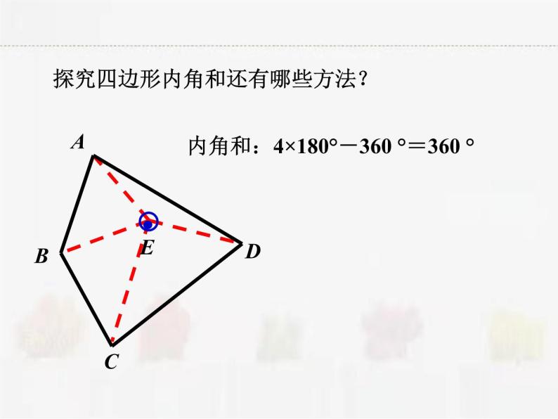 苏科版数学七年级下册 7.5多边形的内角和与外角和第2课时【课件+教案】06