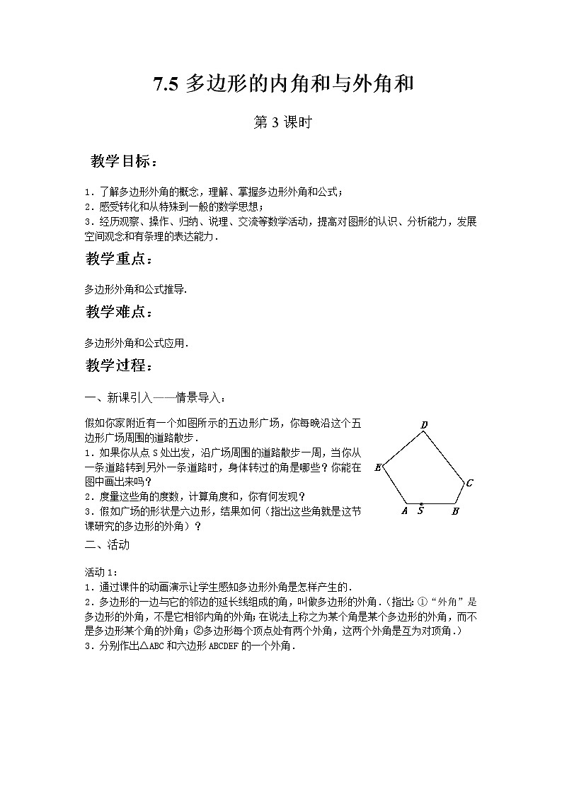 苏科版数学七年级下册 7.5多边形的内角和与外角和第3课时【课件+教案】01