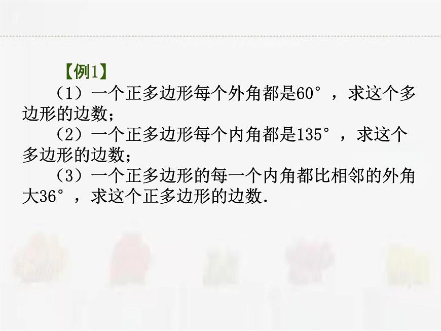蘇科版數(shù)學(xué)七年級(jí)下冊(cè) 7.5多邊形的內(nèi)角和與外角和第3課時(shí)第4頁