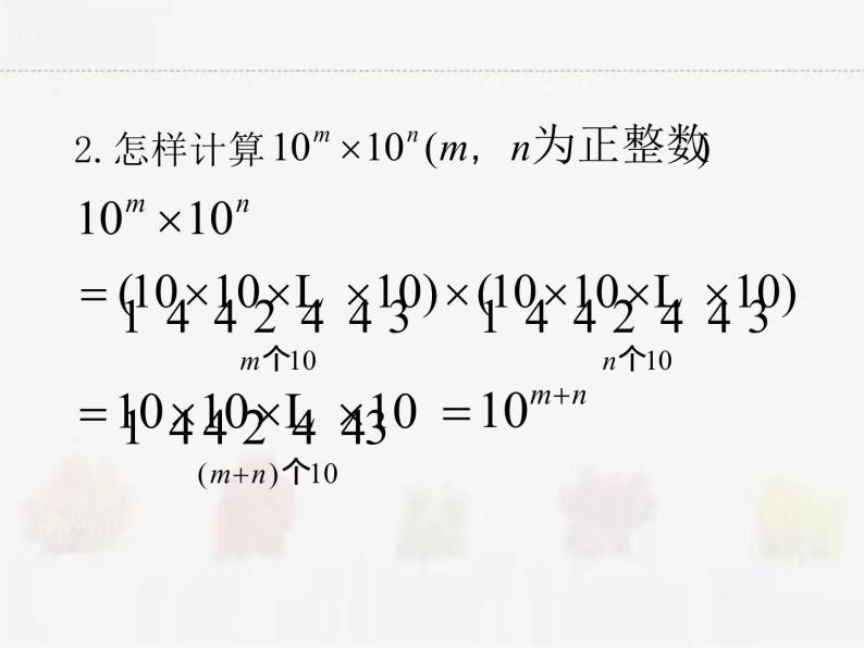 苏科版数学七年级下册 8.1同底数幂的乘法【课件+教案】04