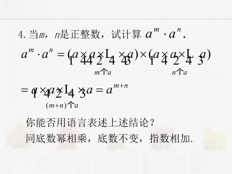 苏科版数学七年级下册 8.1同底数幂的乘法【课件+教案】06