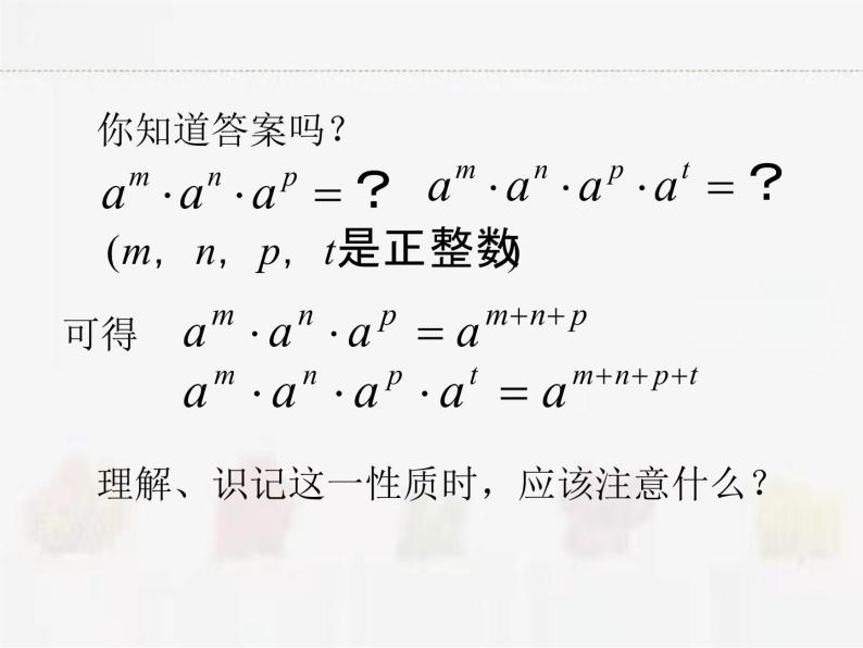 苏科版数学七年级下册 8.1同底数幂的乘法【课件+教案】07