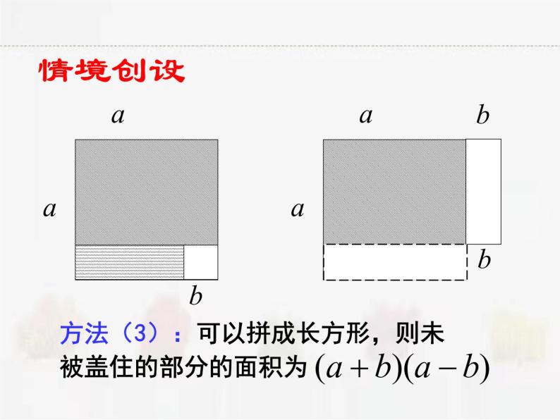 苏科版数学七年级下册 9.4乘法公式第2课时【课件+教案】06