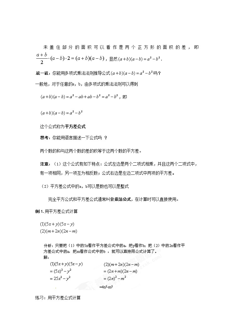 苏科版数学七年级下册 9.4乘法公式第2课时【课件+教案】02