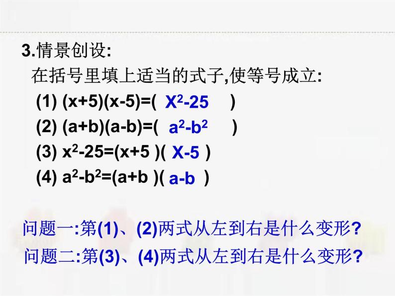 苏科版数学七年级下册 9.5多项式的因式分解第2课时【课件+教案】03