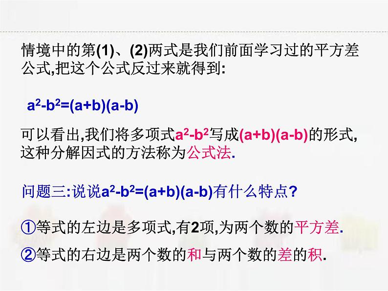 苏科版数学七年级下册 9.5多项式的因式分解第2课时第4页
