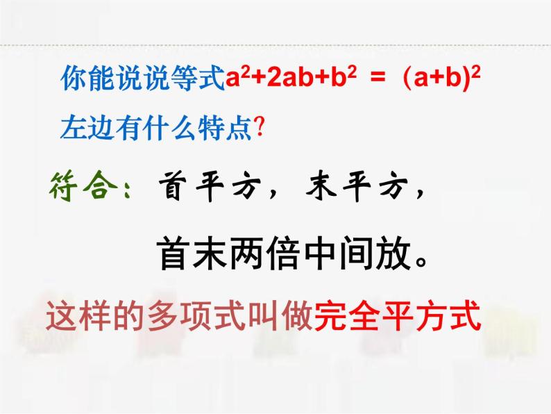 苏科版数学七年级下册 9.5多项式的因式分解第3课时【课件+教案】05