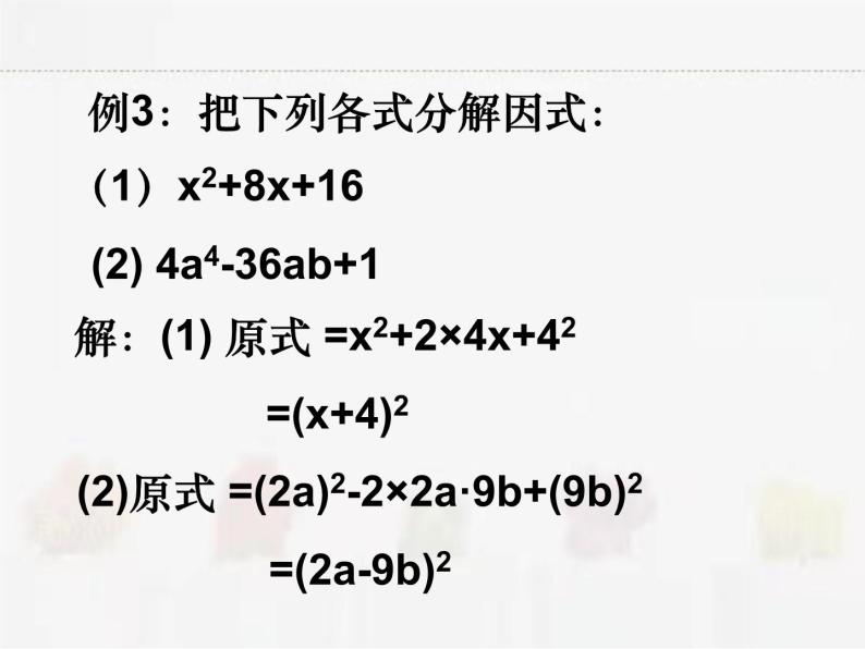 苏科版数学七年级下册 9.5多项式的因式分解第3课时【课件+教案】06