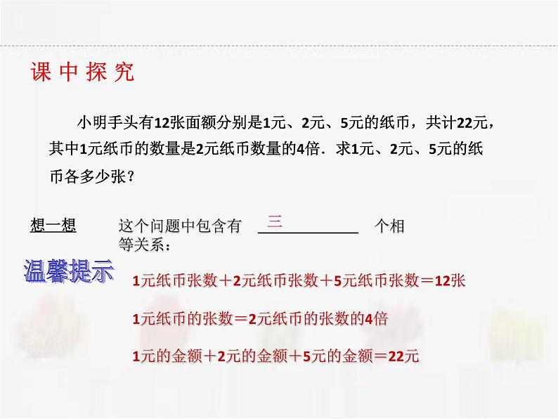 苏科版数学七年级下册 10.4三元一次方程组第1课时第3页