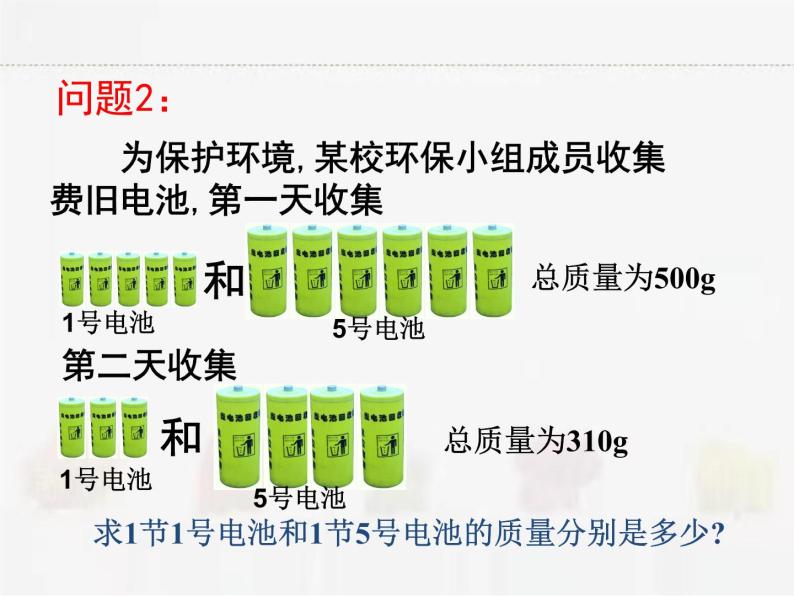 苏科版数学七年级下册 10.5用二元一次方程组解决问题【课件+教案】07