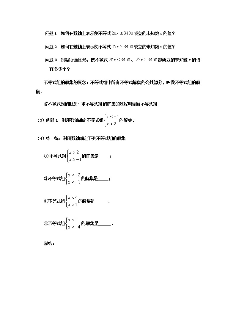 苏科版数学七年级下册 11.6一元一次不等式组第1课时【课件+教案】02