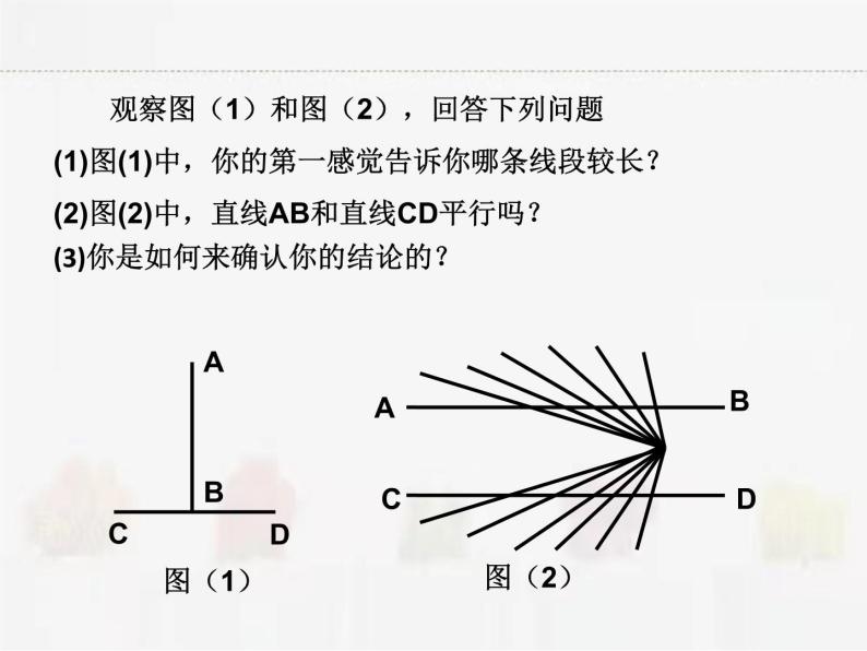 苏科版数学七年级下册 12.2证明【课件+教案】02