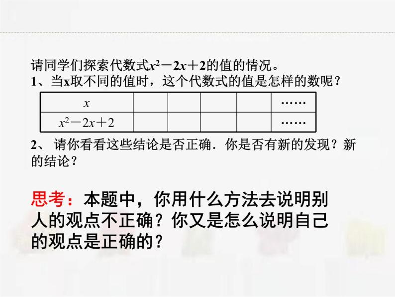 苏科版数学七年级下册 12.2证明【课件+教案】05