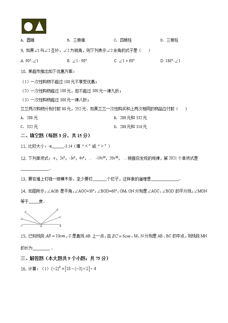 2020-2021学年人教版山西省朔州市怀仁市七年级数学上学期期末考试试卷02