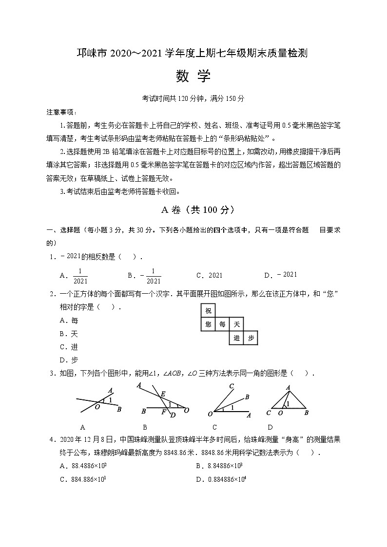 13.北师版·四川省成都市邛崃市期末练习题第1页