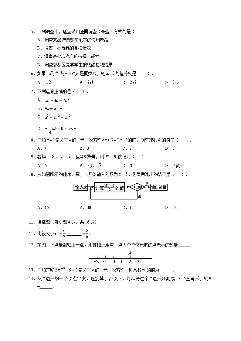 13.北师版·四川省成都市邛崃市期末练习题第2页