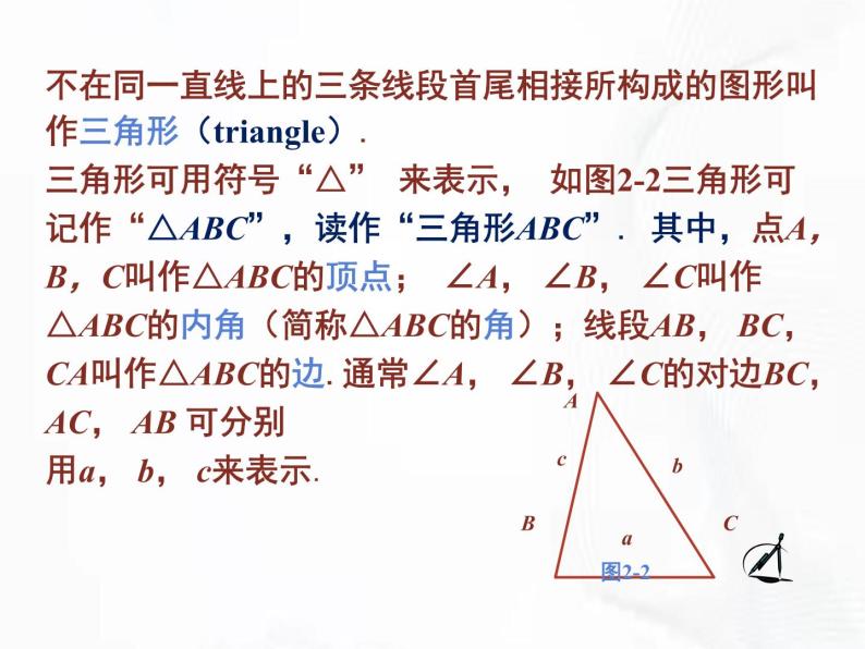 苏科版数学七年级下册 第七章 第四节 认识三角形 第2课时 课件04