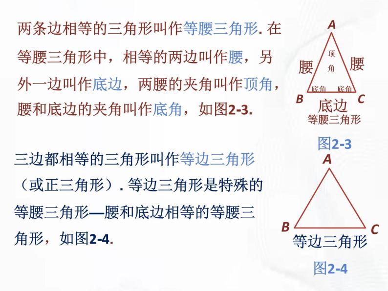 苏科版数学七年级下册 第七章 第四节 认识三角形 第2课时 课件06