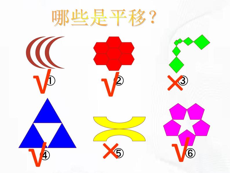 苏科版数学七年级下册 第七章 第三节 图形的平移 第2课时 课件04