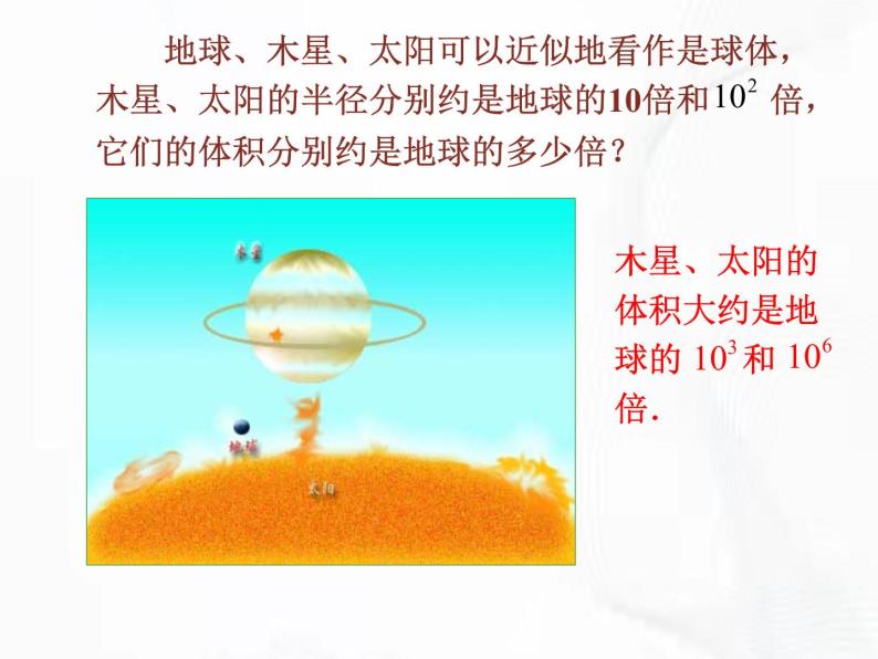 苏科版数学七年级下册 第八章 第二节 幂的乘方与积的乘方 第2课时 课件03