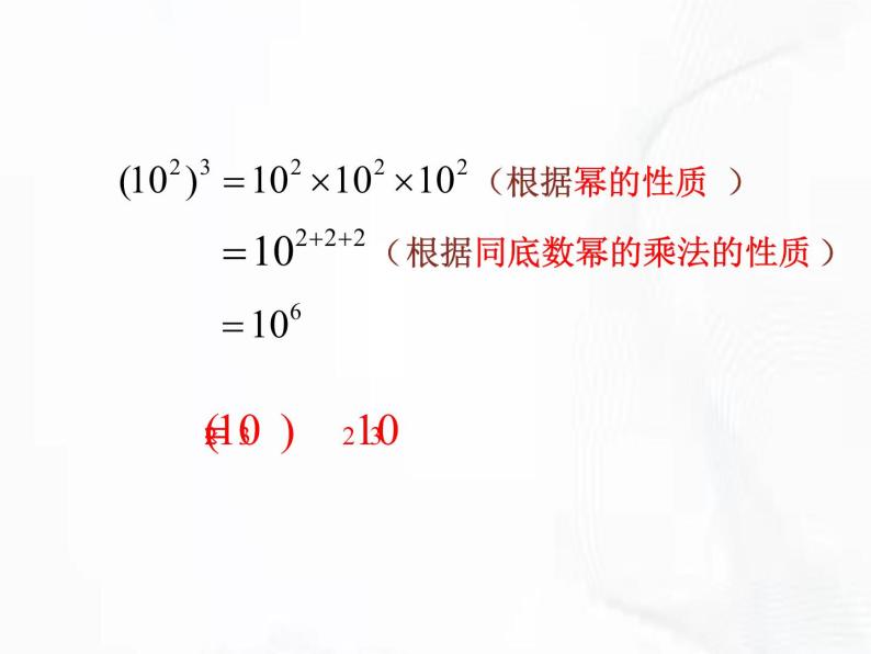 苏科版数学七年级下册 第八章 第二节 幂的乘方与积的乘方 第2课时 课件04