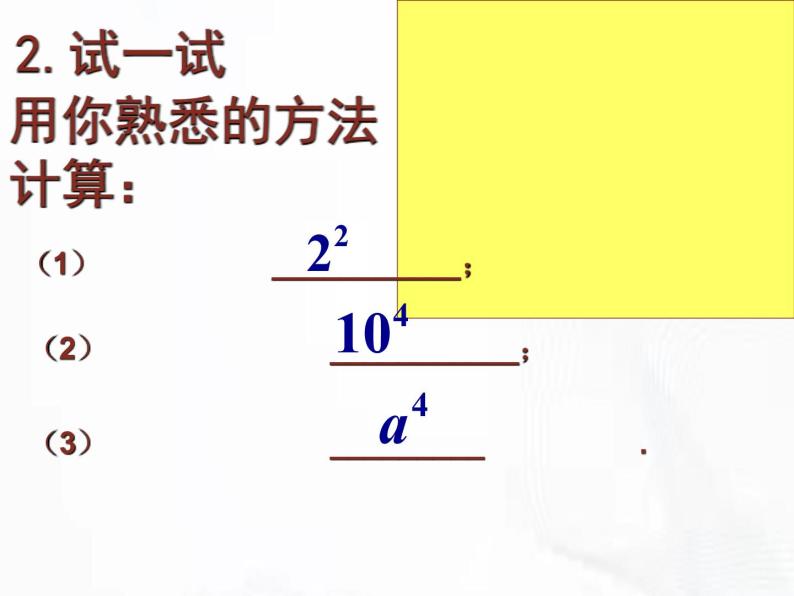 苏科版数学七年级下册 第八章 第三节 同底数幂的除法 第1课时 课件07