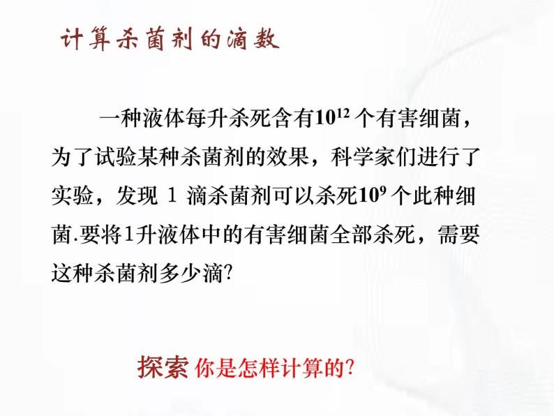 苏科版数学七年级下册 第八章 第三节 同底数幂的除法 第2课时 课件02