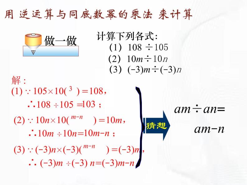 苏科版数学七年级下册 第八章 第三节 同底数幂的除法 第2课时 课件04