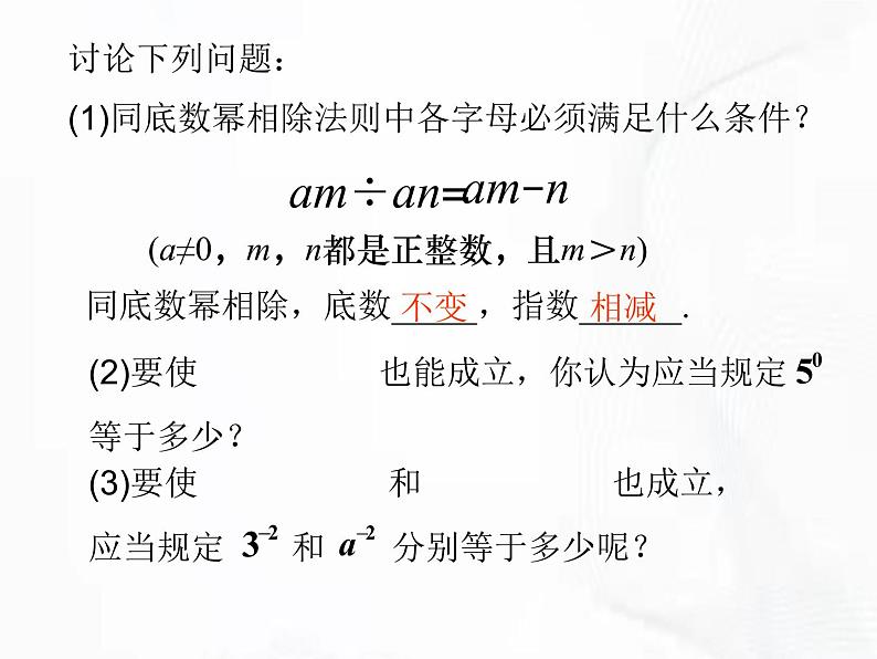 苏科版数学七年级下册 第八章 第三节 同底数幂的除法 第2课时 课件第5页