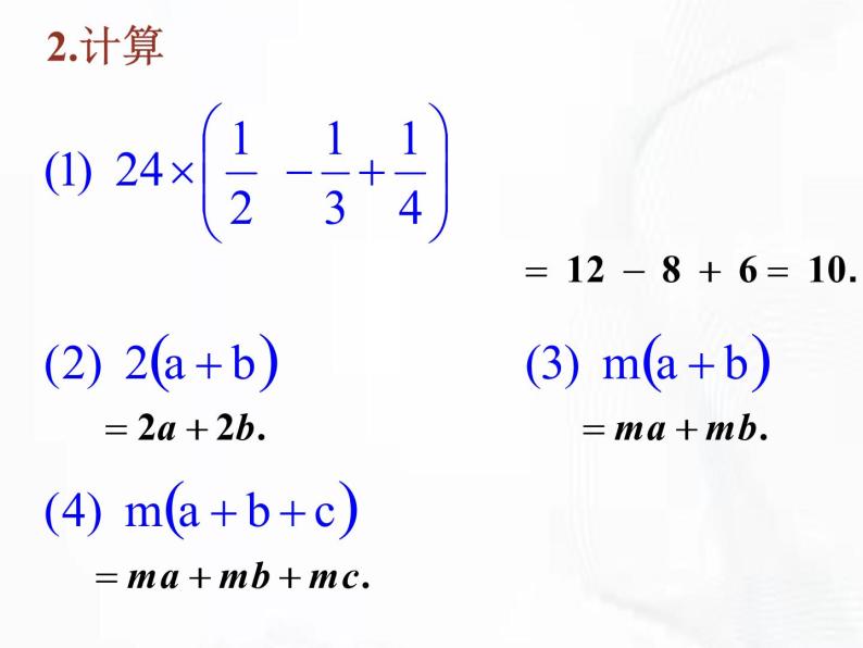 苏科版数学七年级下册 第九章 第二节 单项式乘多项式 第2课时 课件03