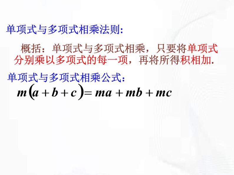 苏科版数学七年级下册 第九章 第二节 单项式乘多项式 第2课时 课件04