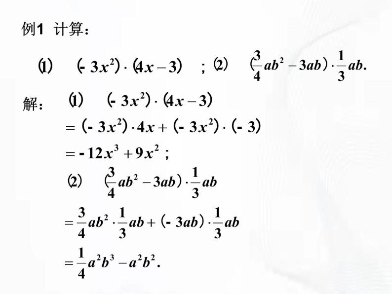 苏科版数学七年级下册 第九章 第二节 单项式乘多项式 第2课时 课件05