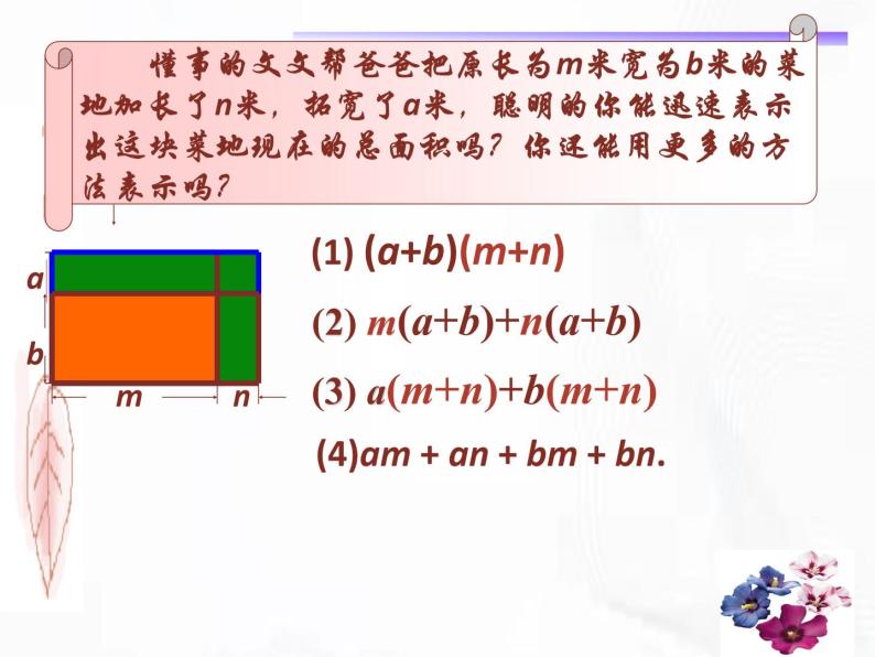 苏科版数学七年级下册 第九章 第三节 多项式乘多项式 第2课时 课件03