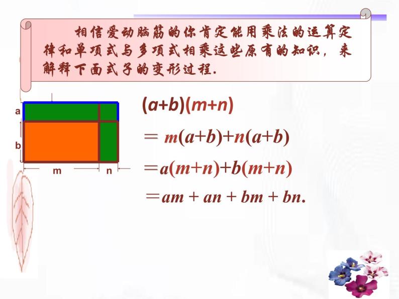 苏科版数学七年级下册 第九章 第三节 多项式乘多项式 第2课时 课件05