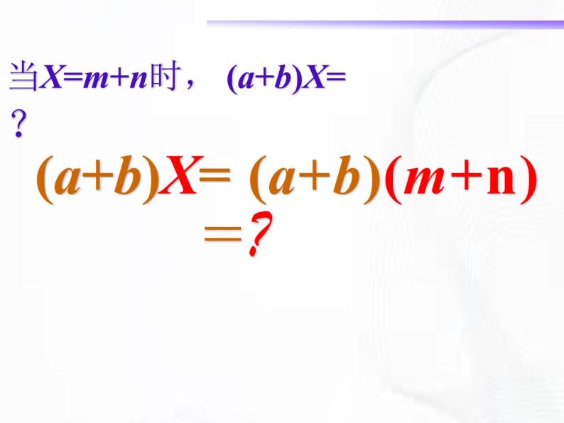 苏科版数学七年级下册 第九章 第三节 多项式乘多项式 第2课时 课件07