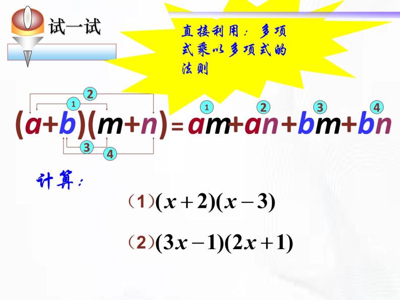 苏科版数学七年级下册 第九章 第三节 多项式乘多项式 第2课时 课件08