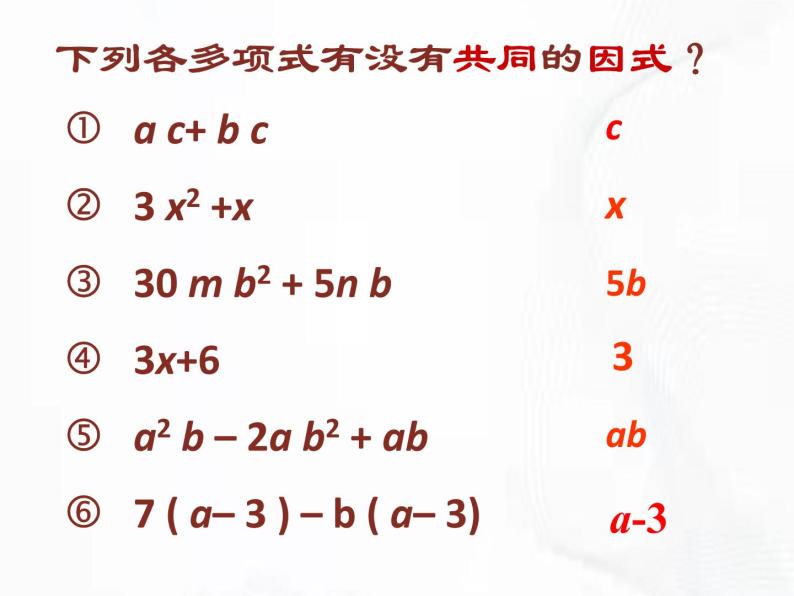 苏科版数学七年级下册 第九章 第五节 多项式的因式分解 第2课时 课件04