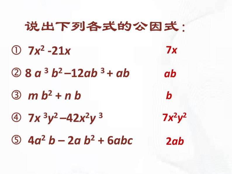 苏科版数学七年级下册 第九章 第五节 多项式的因式分解 第2课时 课件06