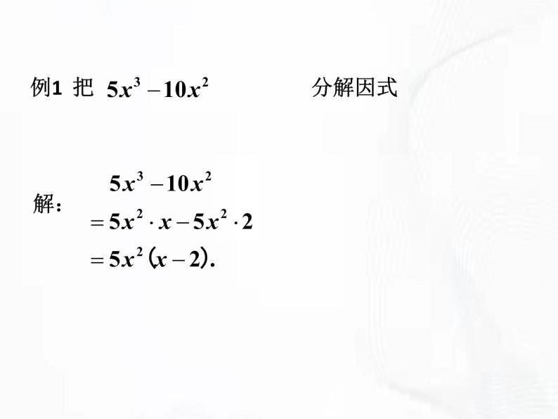 苏科版数学七年级下册 第九章 第五节 多项式的因式分解 第2课时 课件08