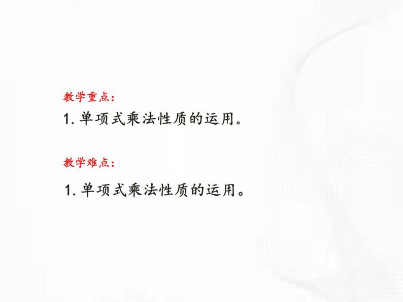 苏科版数学七年级下册 第九章 第一节 单项式乘单项式 第1课时 课件03