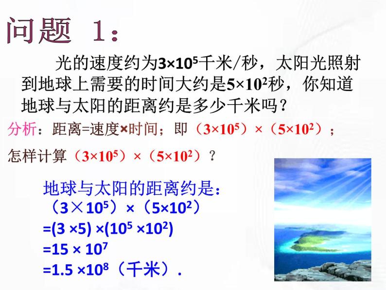 苏科版数学七年级下册 第九章 第一节 单项式乘单项式 第1课时 课件05