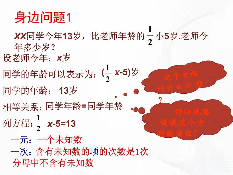 苏科版数学七年级下册 第十章 第二节 二元一次方程组 第2课时 课件02