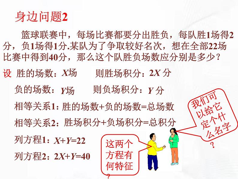 苏科版数学七年级下册 第十章 第二节 二元一次方程组 第2课时 课件03